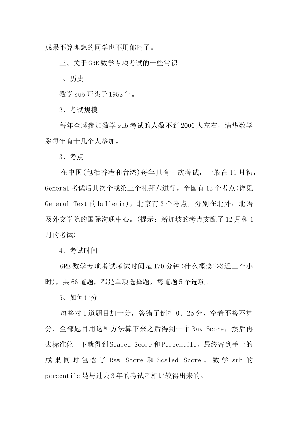 GRE数学专项考试简介_第2页