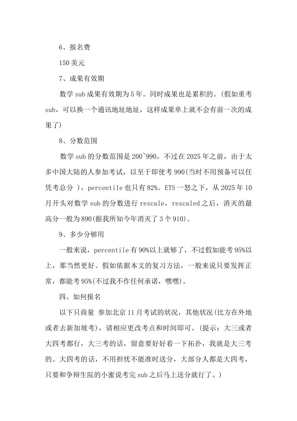 GRE数学专项考试简介_第3页