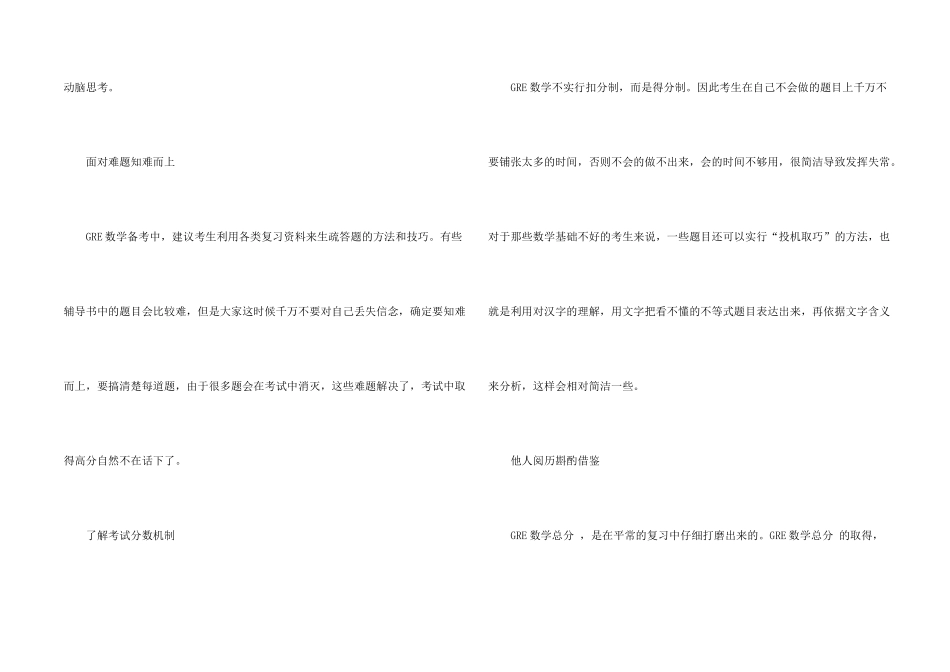 GRE数学满分学习攻略汇总分享_第2页