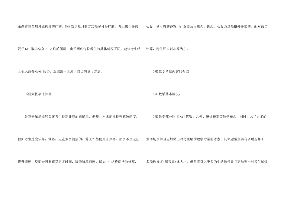 GRE数学满分学习攻略汇总分享_第3页