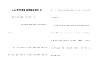 GRE数学的题型分析和解题技巧介绍