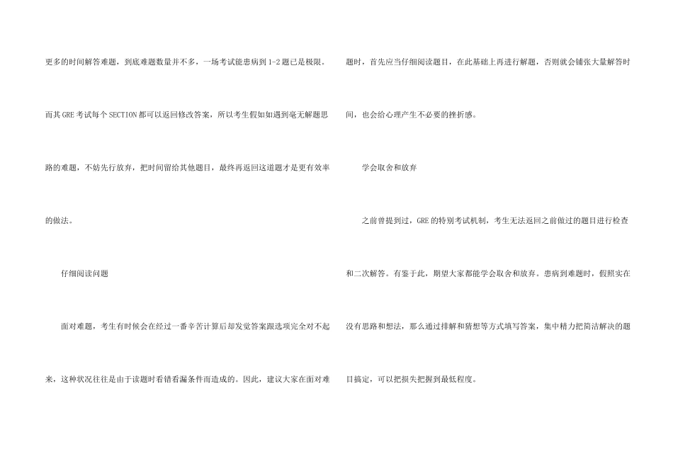GRE数学想拿满分先搞定难题_第2页