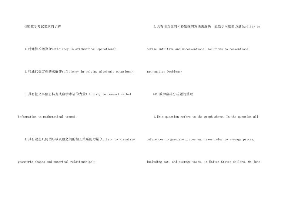 GRE数学想拿满分先搞定难题_第3页