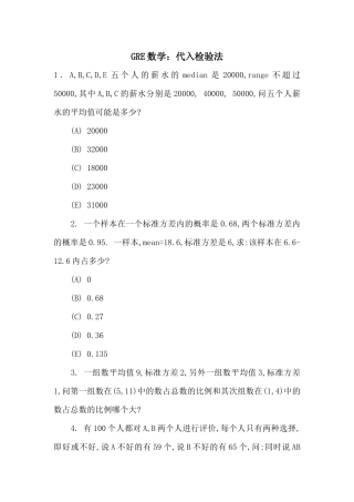 GRE数学：代入检验法