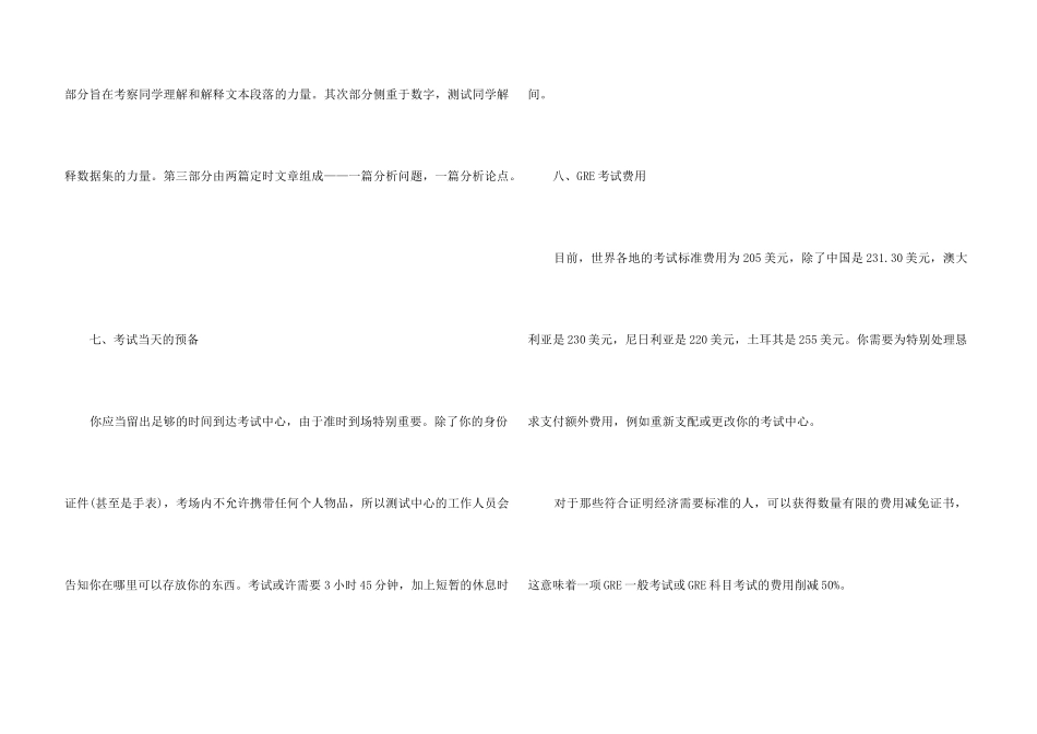 GRE留学考试概况有哪些_第3页