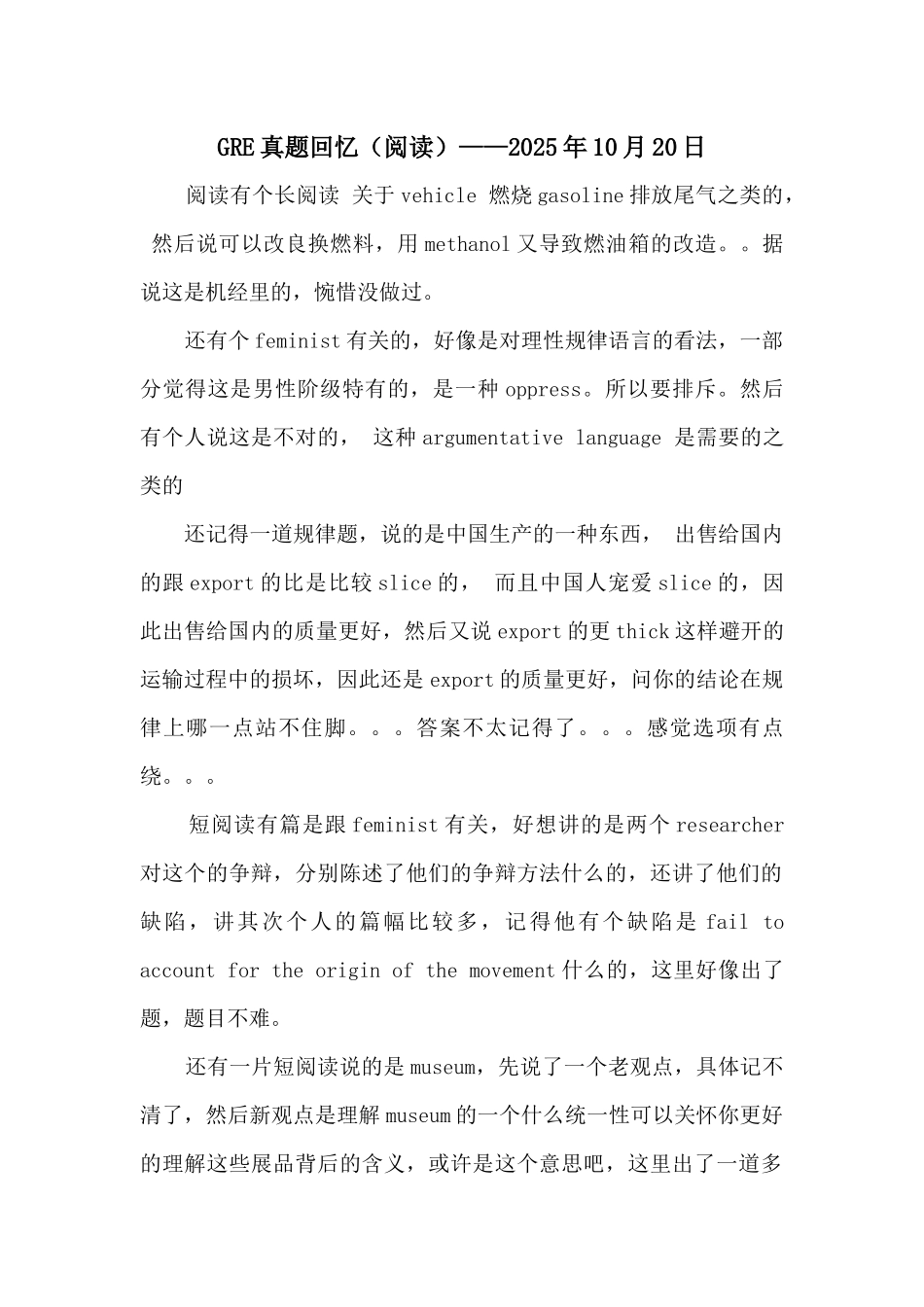 GRE真题回忆——2025年10月20日_第1页