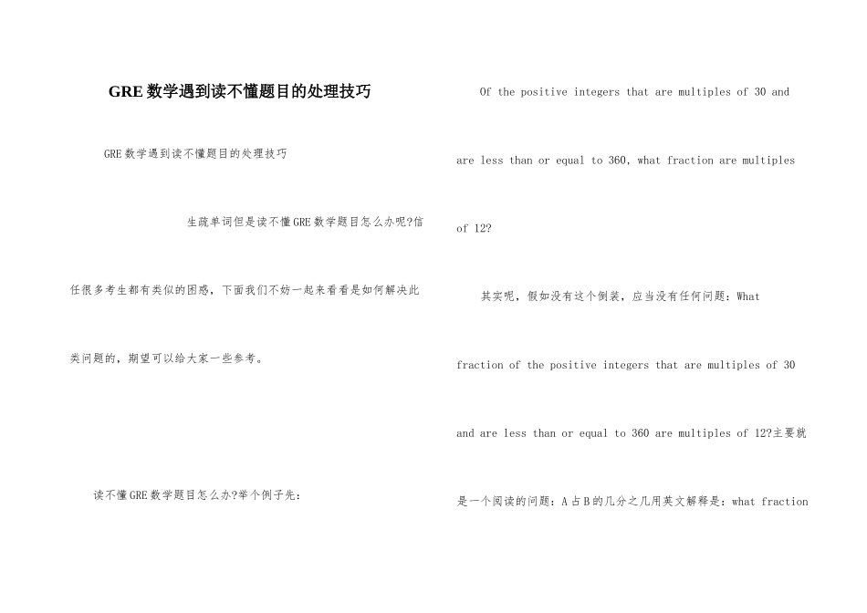 GRE数学遇到读不懂题目的处理技巧_第1页