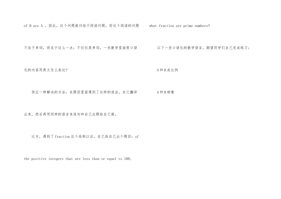 GRE数学遇到读不懂题目的处理技巧_第2页