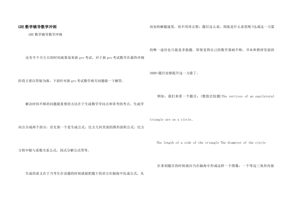 GRE数学辅导数学冲刺_第1页