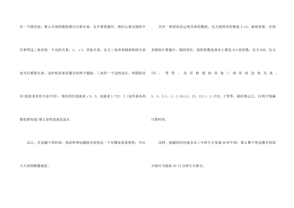 GRE数学辅导数学冲刺_第2页