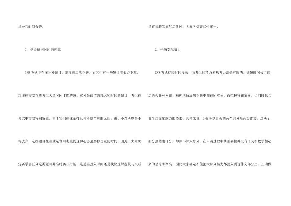 GRE考场超常发挥离不开合理答题节奏_第3页
