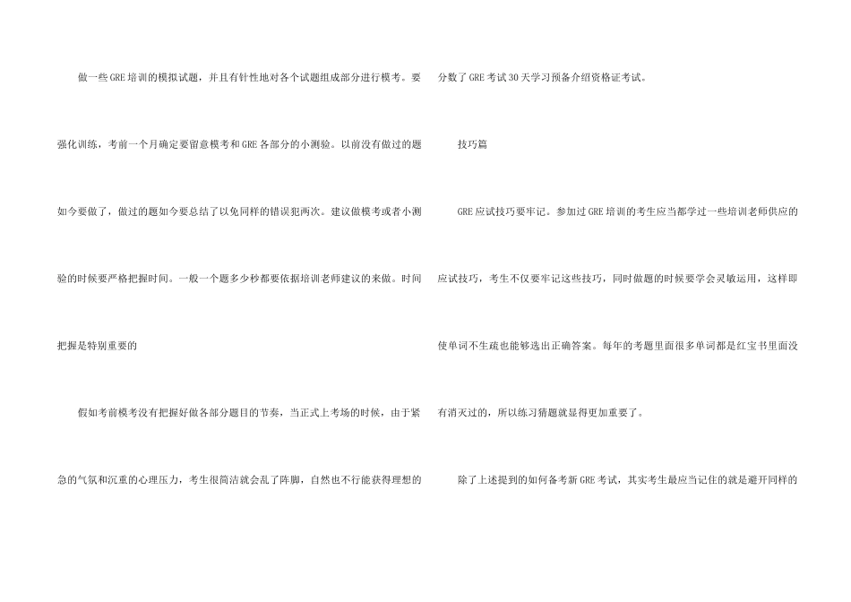 GRE考试30天学习计划_第2页