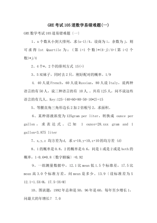 GRE考试105道数学易错难题