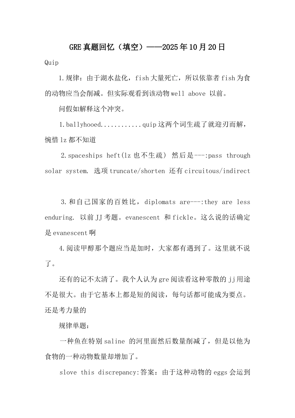 GRE真题回忆（填空）——2025年10月20日_第1页