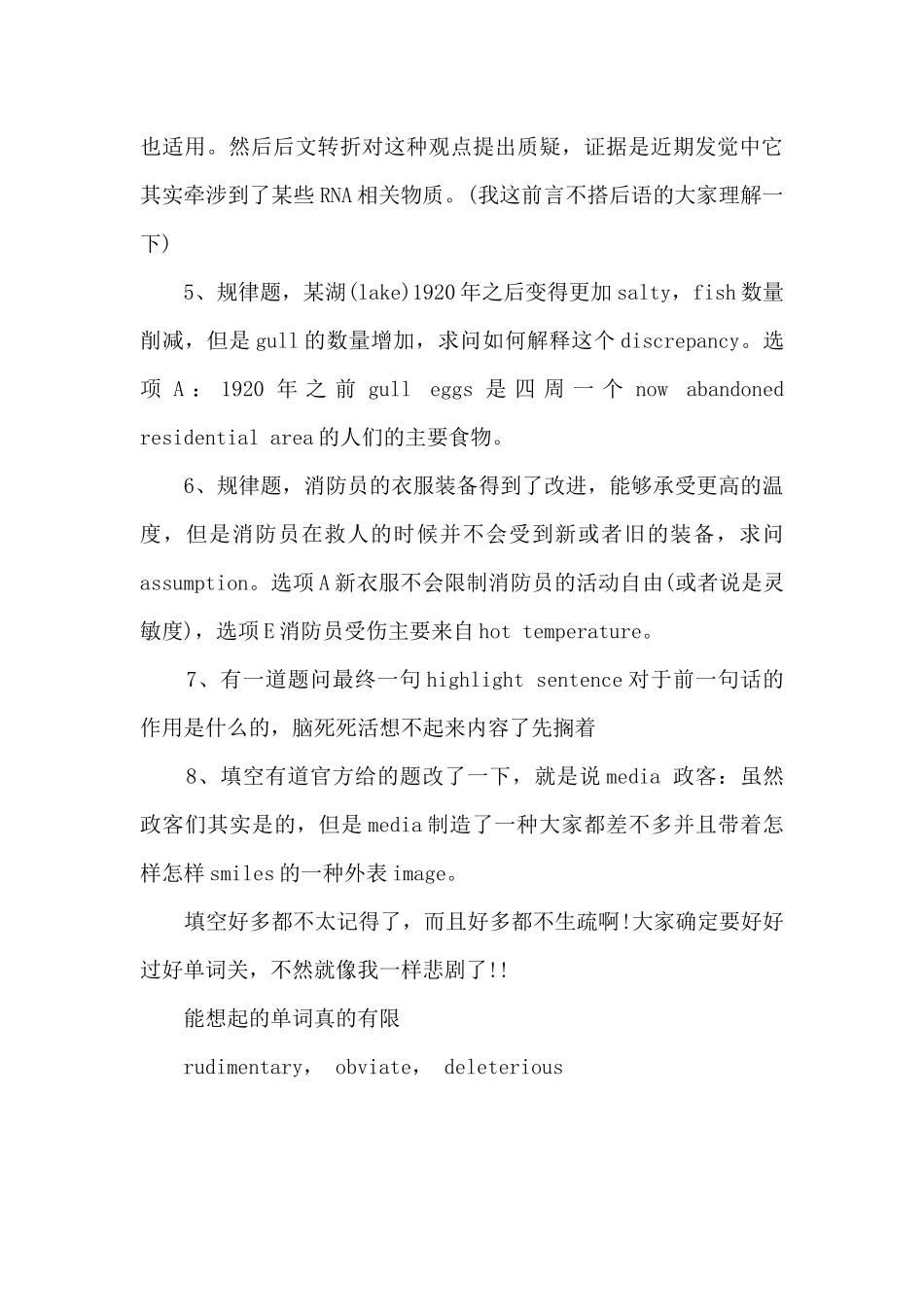 GRE真题回忆（填空）——2025年10月20日_第3页