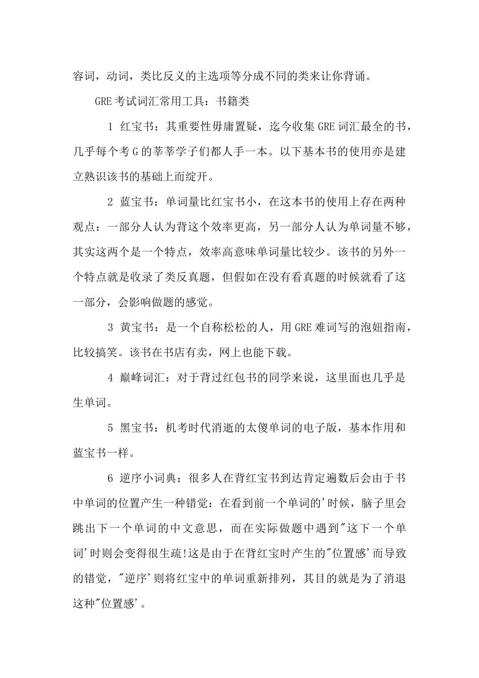 GRE考试词汇常用工具集锦_第2页