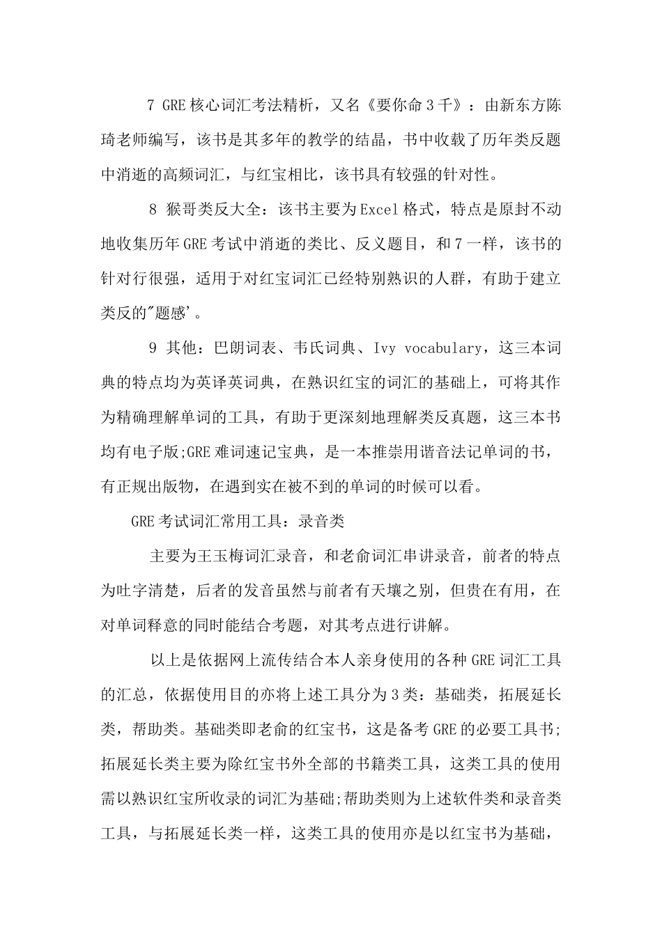 GRE考试词汇常用工具集锦_第3页