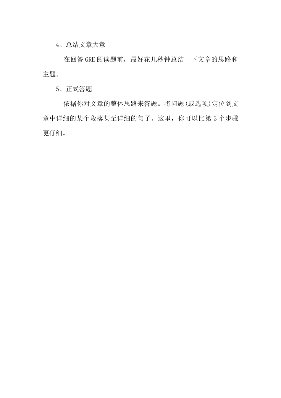 GRE考试阅读的高分策略_第2页