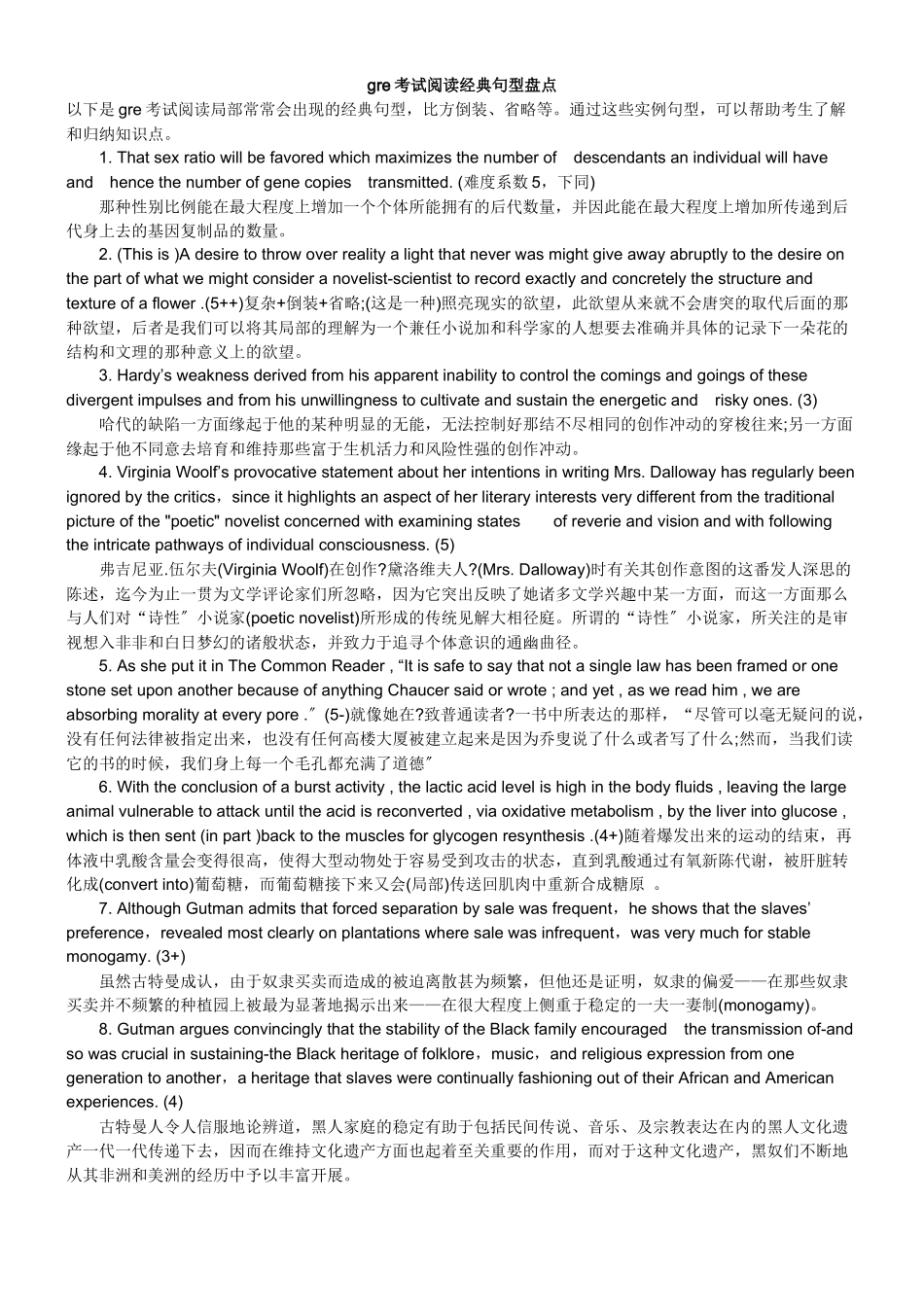 gre考试阅读经典句型盘点_第1页