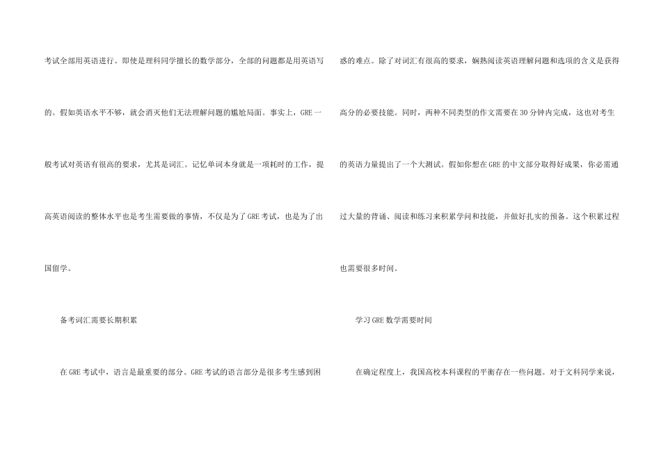 GRE考试最佳准备时间_第2页
