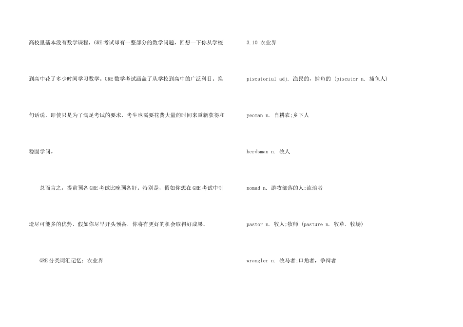 GRE考试最佳准备时间_第3页