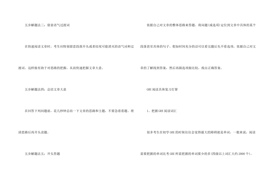 GRE阅读如何应对高难度文章题目_第2页