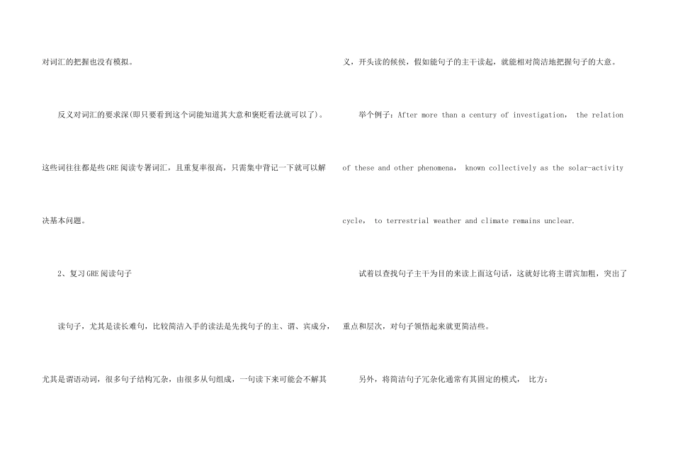 GRE阅读如何应对高难度文章题目_第3页
