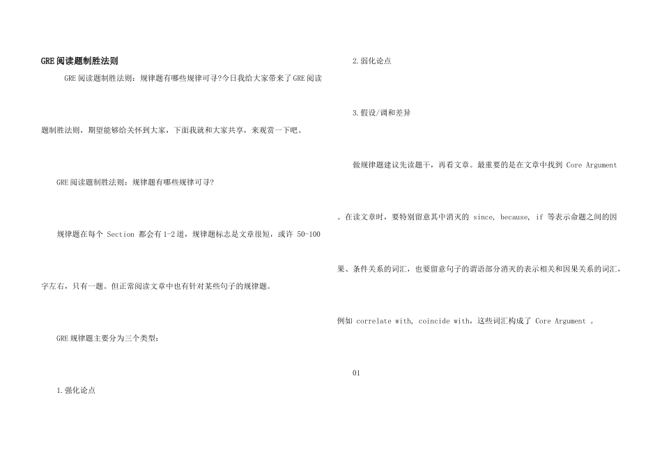 GRE阅读题制胜法则_第1页