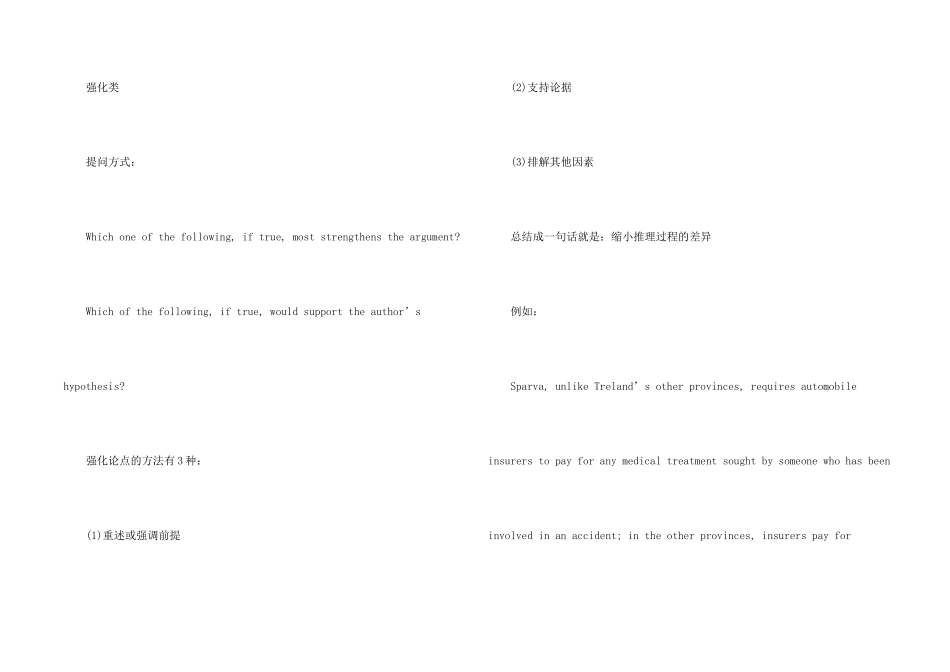 GRE阅读题制胜法则_第2页