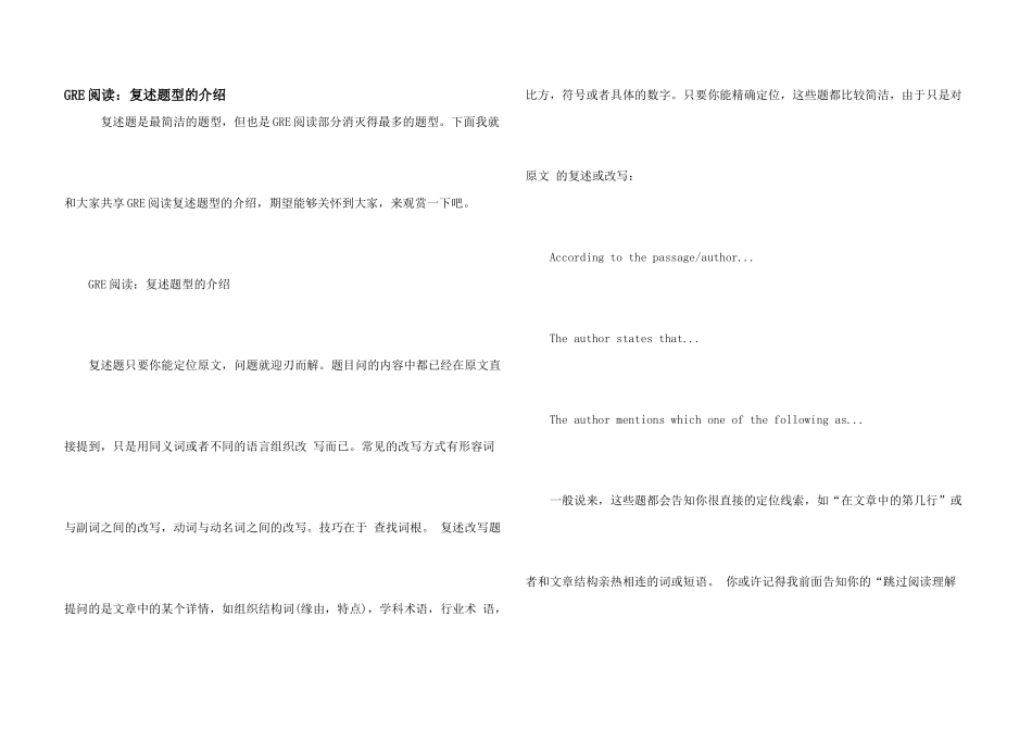 GRE阅读：复述题型的介绍_第1页