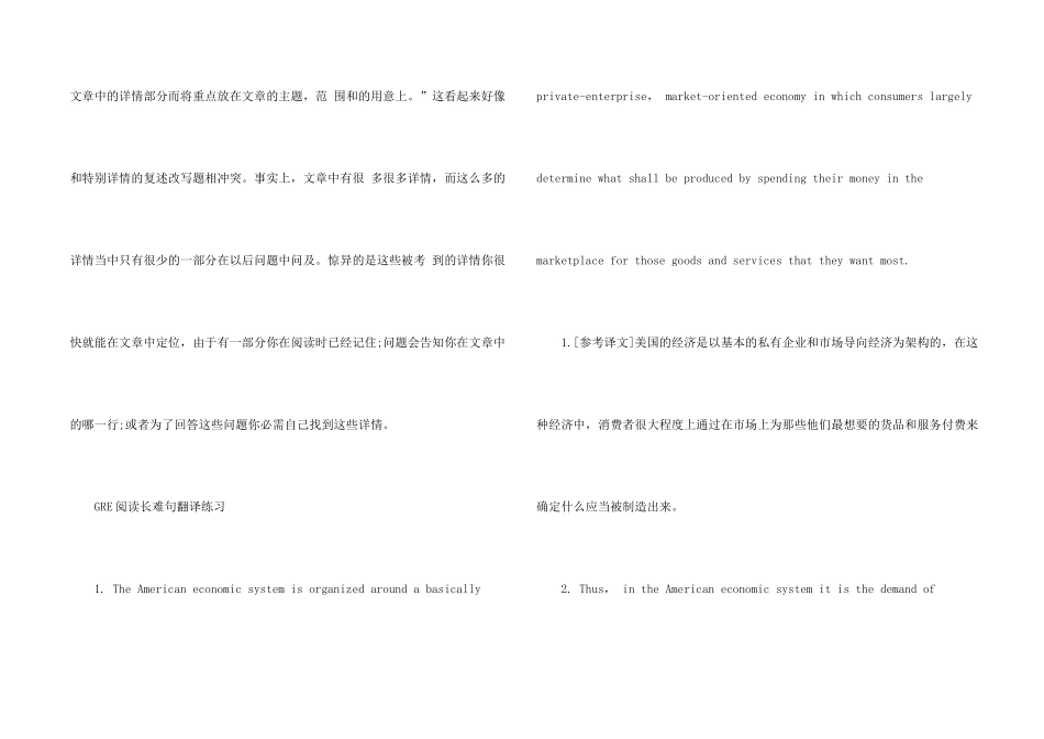 GRE阅读：复述题型的介绍_第2页