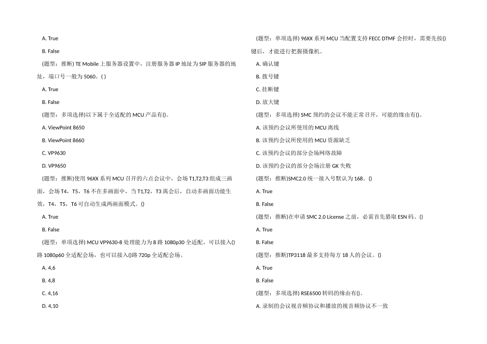 H3C网络工程师认证考试测试题_第2页