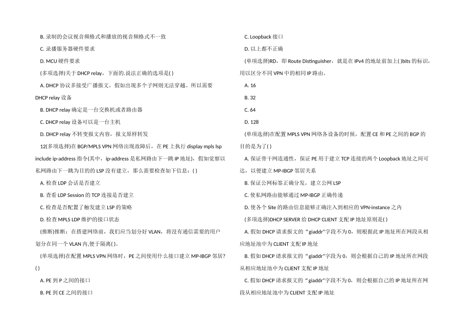 H3C网络工程师认证考试测试题_第3页