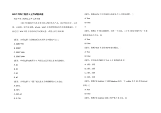 H3C网络工程师认证考试测试题
