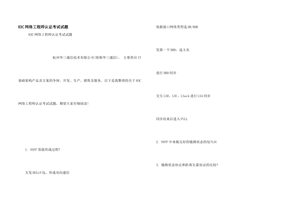 H3C网络工程师认证考试试题_第1页