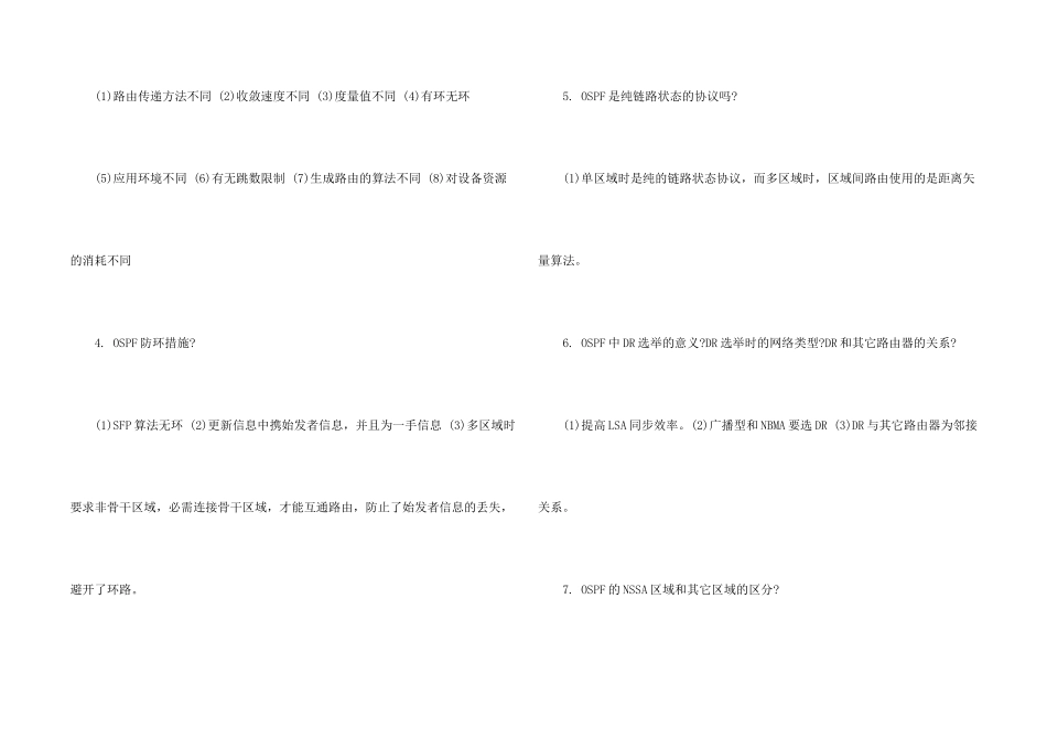 H3C网络工程师认证考试试题_第2页