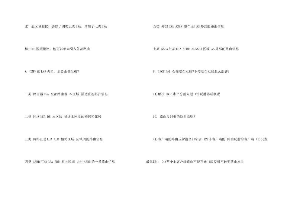 H3C网络工程师认证考试试题_第3页