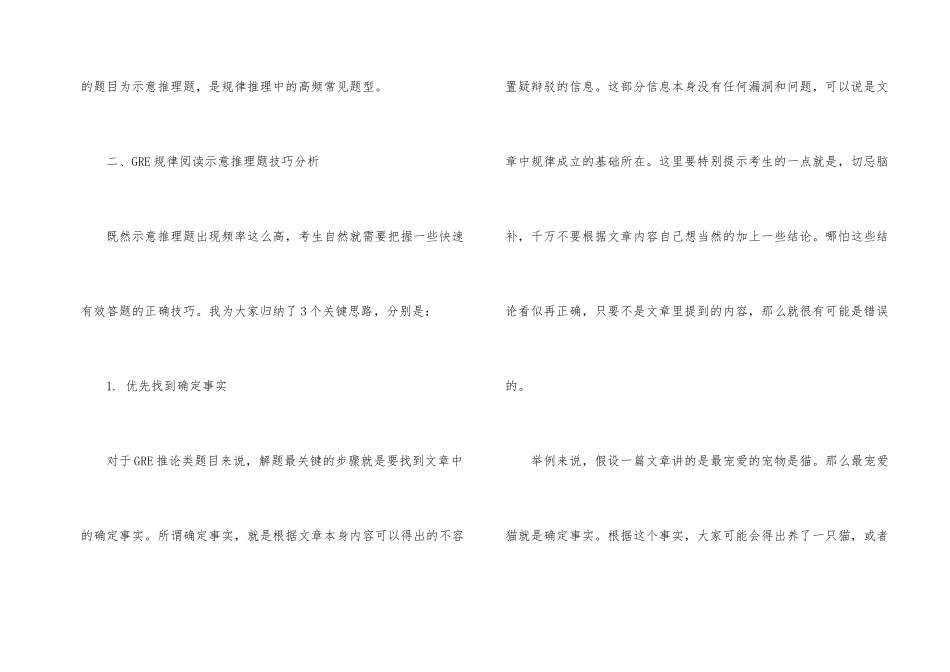 GRE阅读逻辑推理题解题技巧_第2页