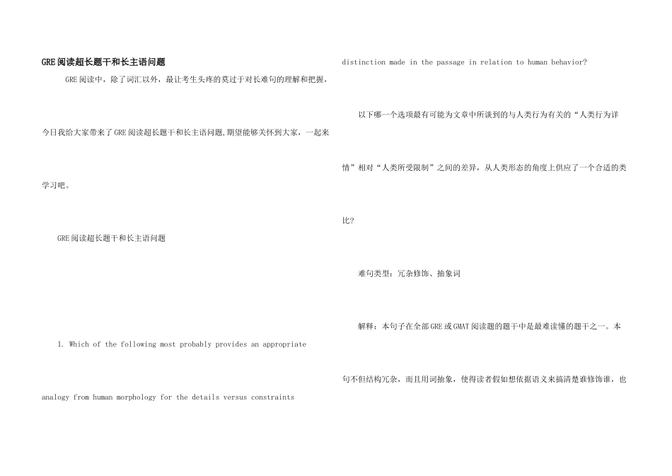 GRE阅读超长题干和长主语问题_第1页