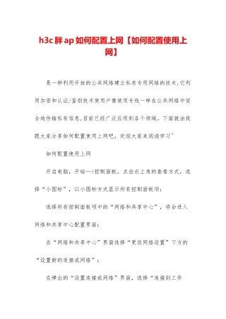 h3c胖ap如何配置上网