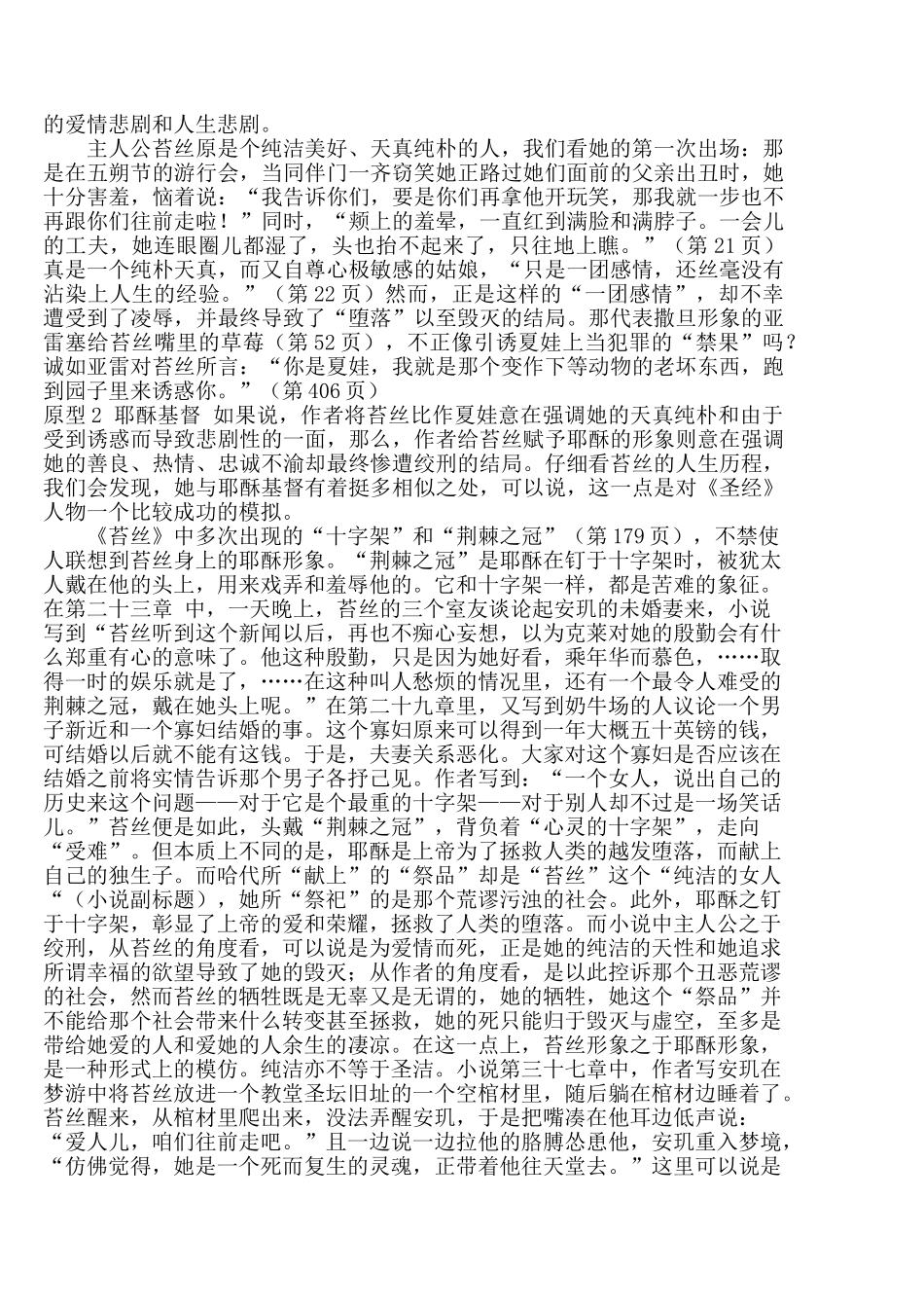 《圣经》视角下的《德伯家的苔丝》分析研究  文学专业_第2页