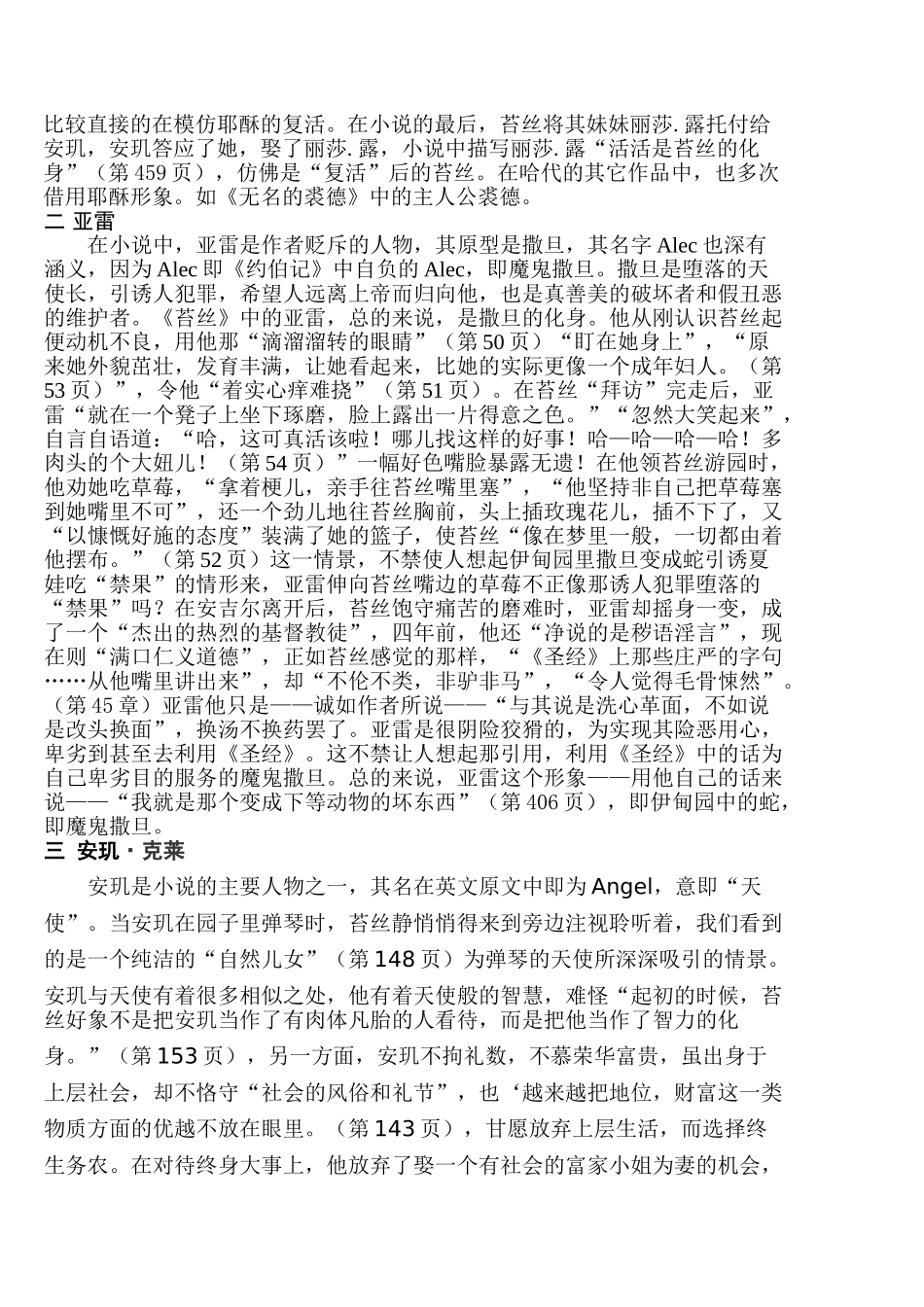 《圣经》视角下的《德伯家的苔丝》分析研究  文学专业_第3页