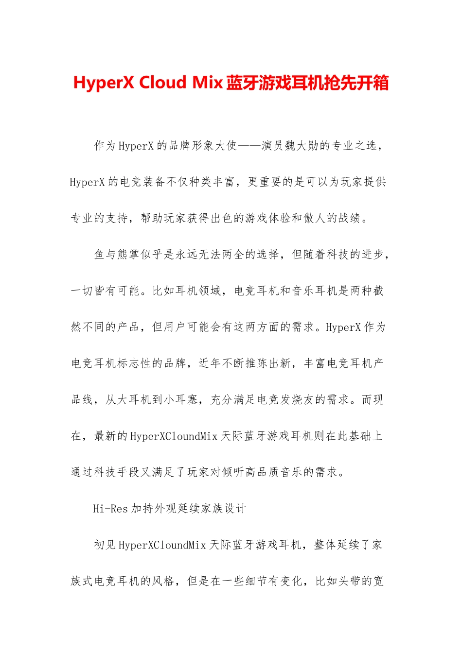 HyperX-Cloud-Mix蓝牙游戏耳机抢先开箱_第1页