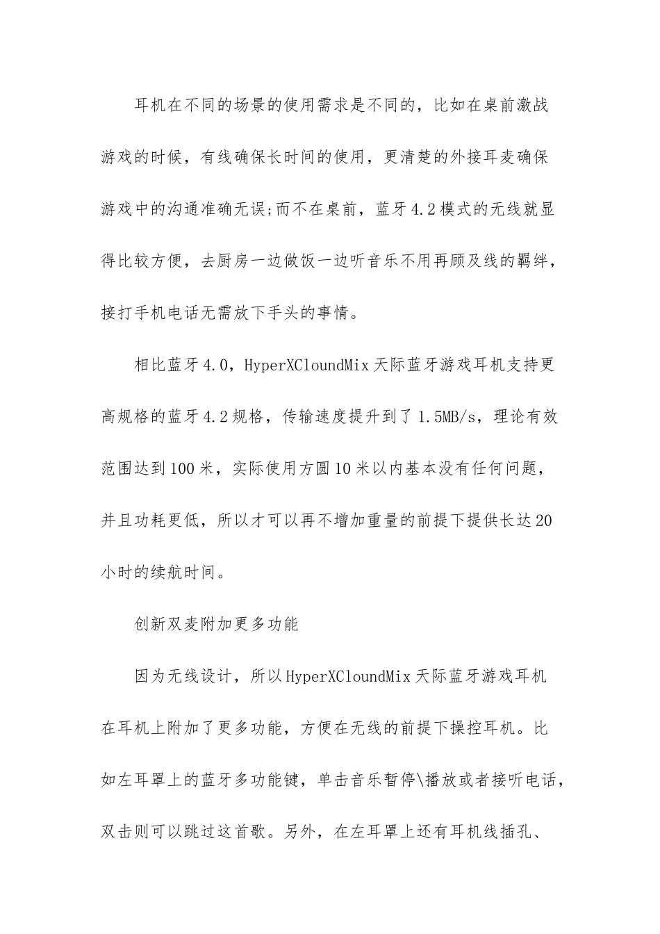 HyperX-Cloud-Mix蓝牙游戏耳机抢先开箱_第3页