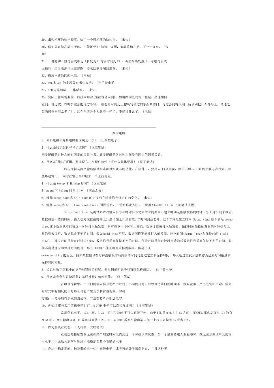 IC设计面试笔试题目集合分类_第2页