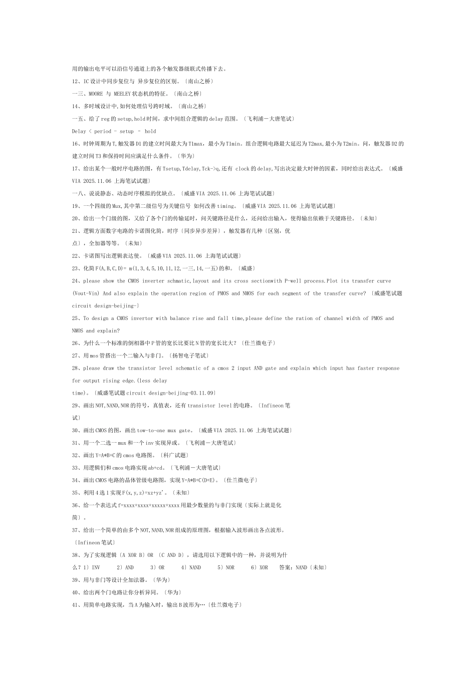 IC设计面试笔试题目集合分类_第3页