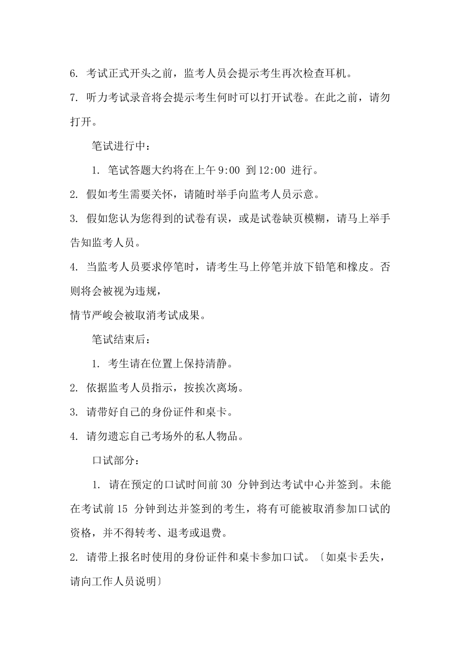 IELTS考试详细流程图_第2页