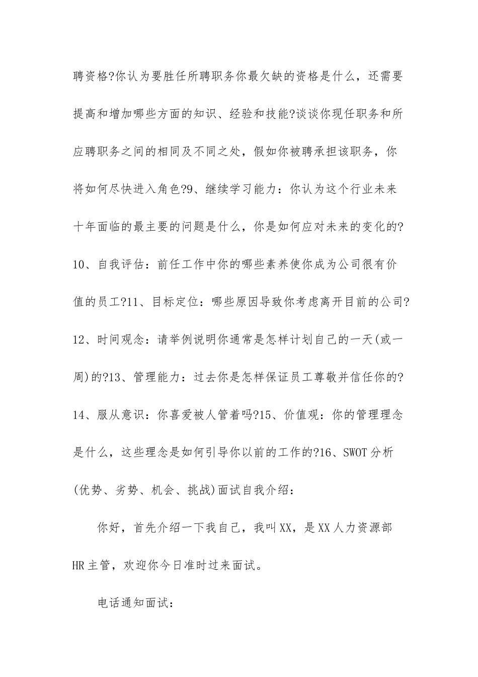 hr电话面试邀约话术模板_第2页