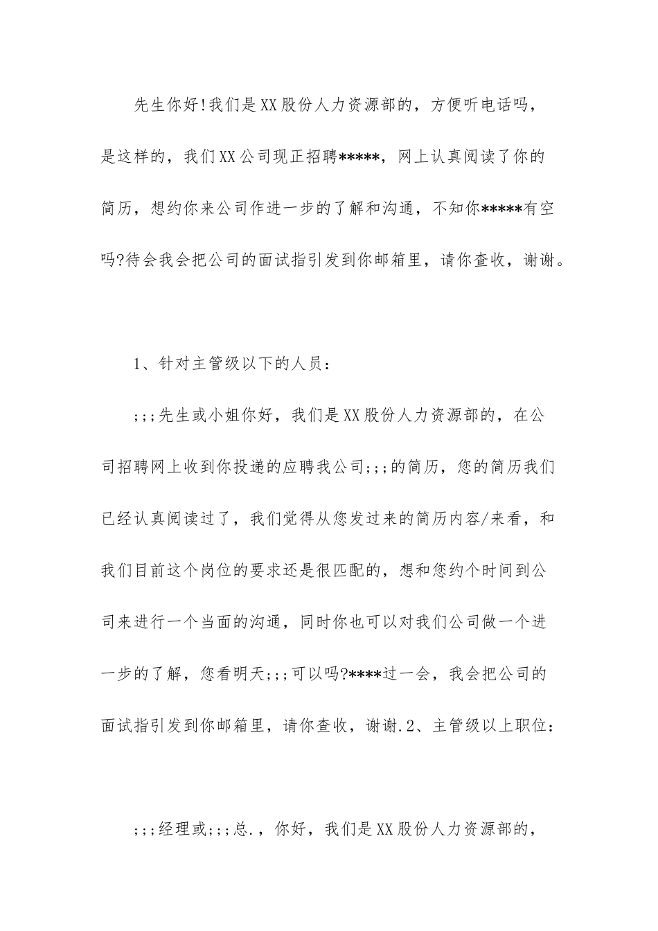 hr电话面试邀约话术模板_第3页