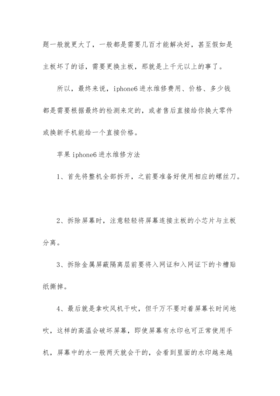 iphone6进水维修费用-iphone6进水维修费用价格_第2页
